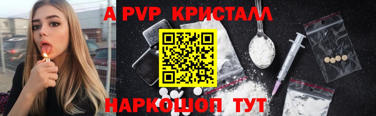 A-PVP кристаллы Трёхгорный