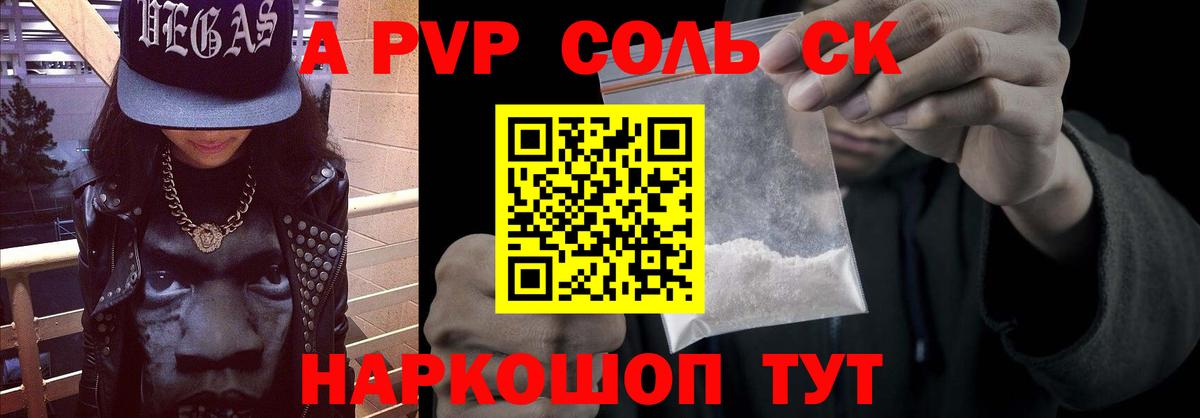 A PVP Соль  Вход с VPN  A-PVP Соль  наркотики  Трёхгорный 