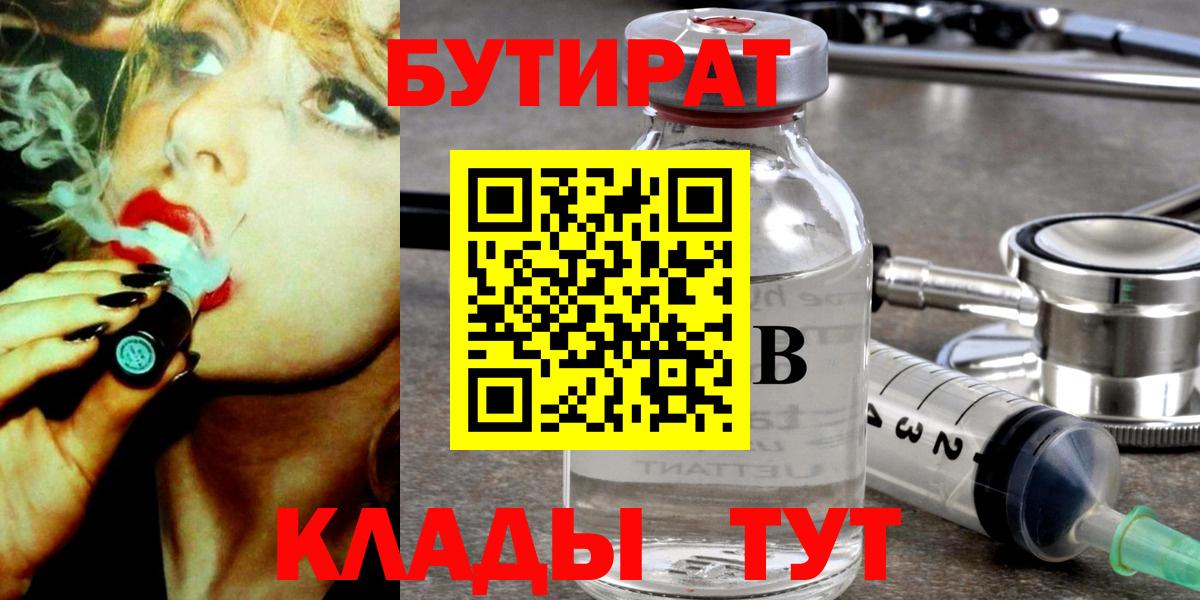 Трёхгорный  Бутират бутик  Вход с VPN 