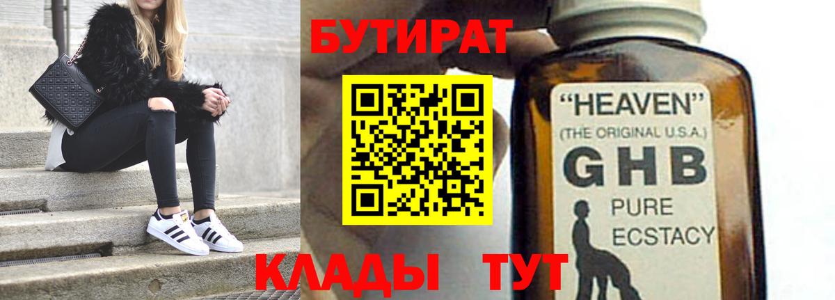 Бутират вода Трёхгорный