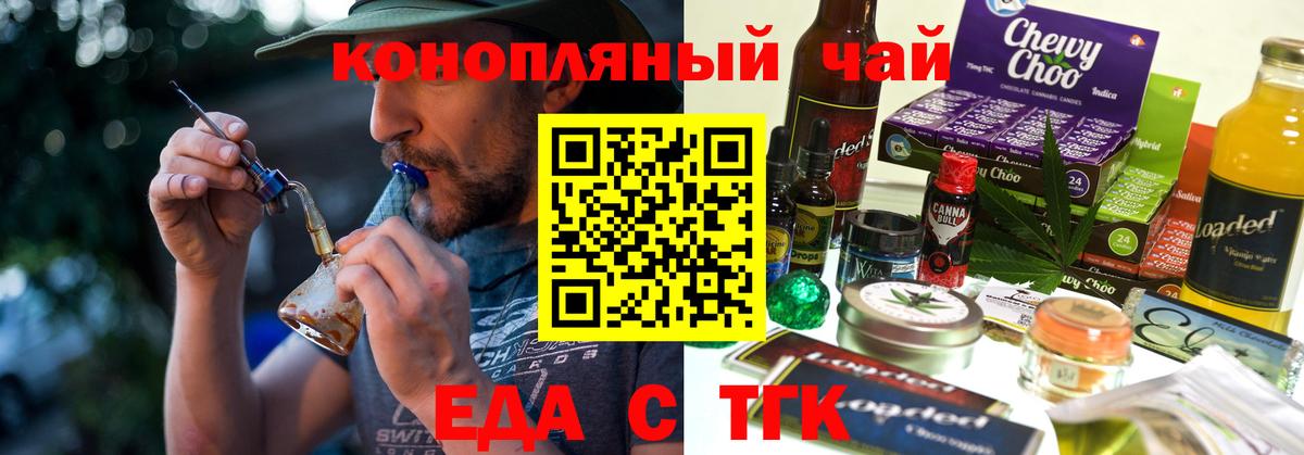 Печенье с ТГК конопля Трёхгорный