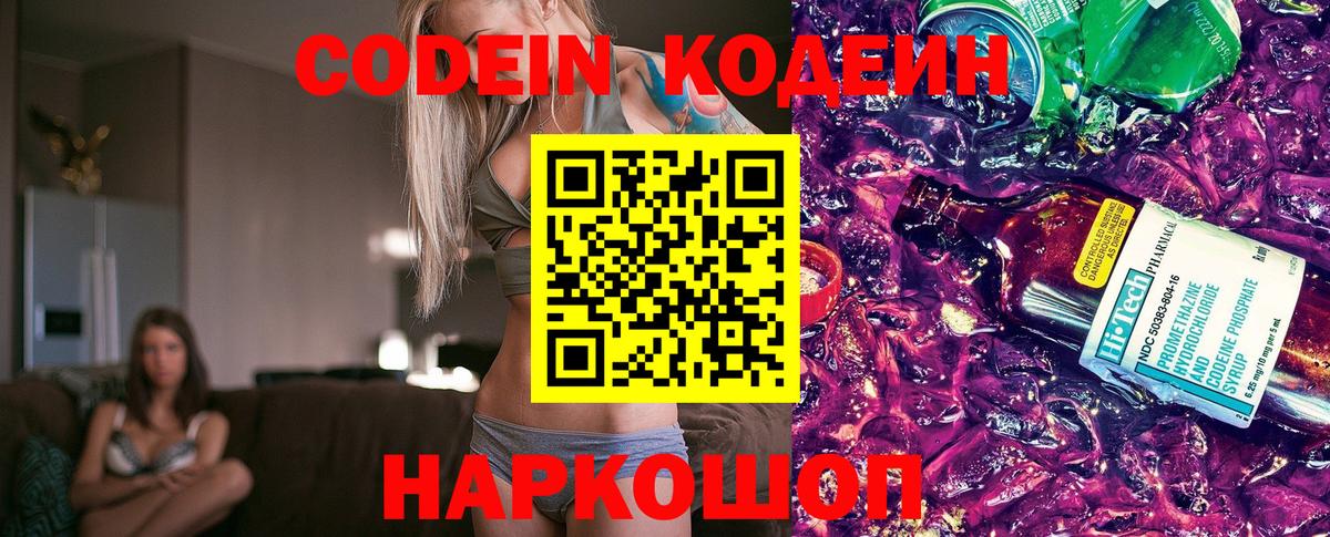Трёхгорный  Codein напиток Lean (лин)  Вход с VPN  Кодеин напиток Lean (лин) 