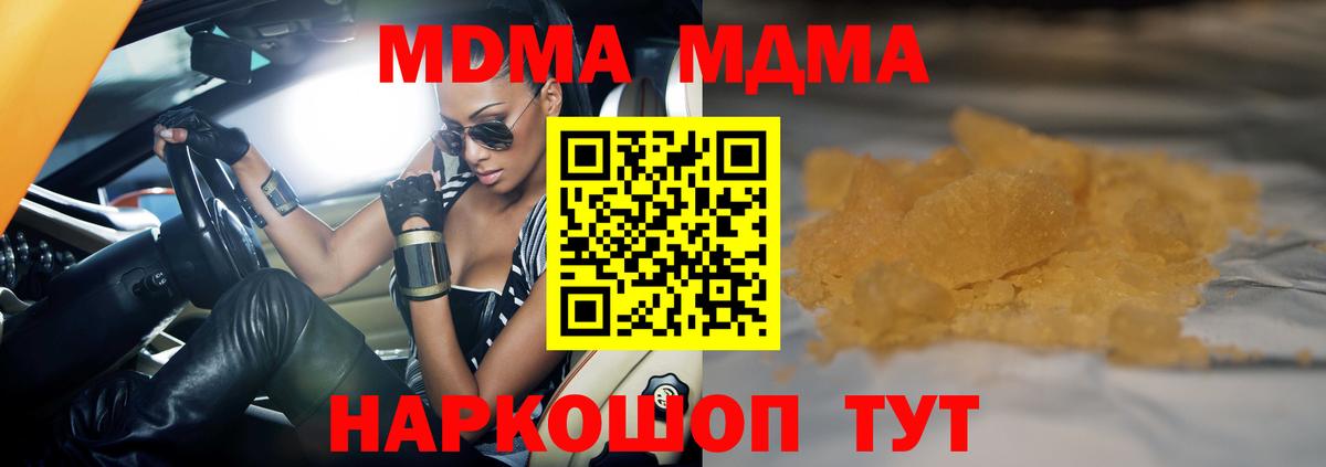 МДМА  МДМА VHQ  МДМА молли  Вход с VPN  Трёхгорный 