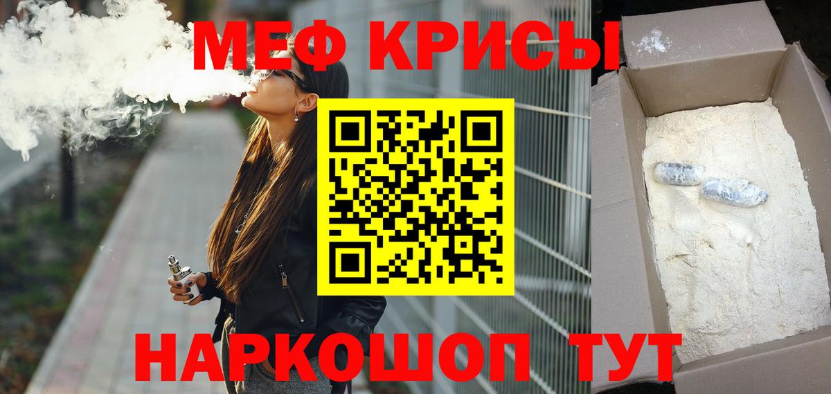 Мефедрон  Меф кристаллы  Трёхгорный  Вход с VPN  МЕФ мяу мяу 