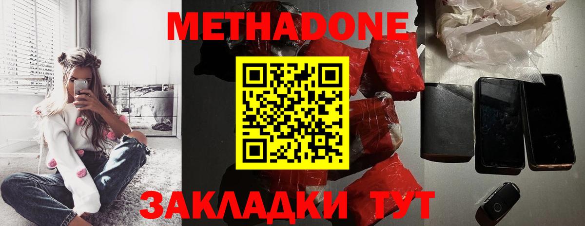 Метадон methadone  блэк спрут ТОР  Трёхгорный  Вход с VPN 