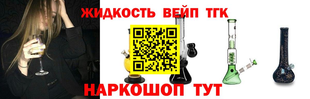 Дистиллят ТГК вейп Трёхгорный